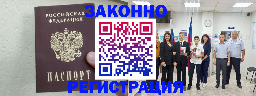 прописка паспорт в Усть-Катаве