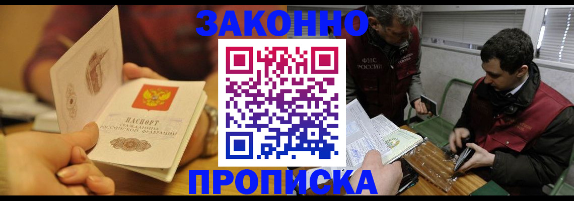 прописка законно в Усть-Катаве